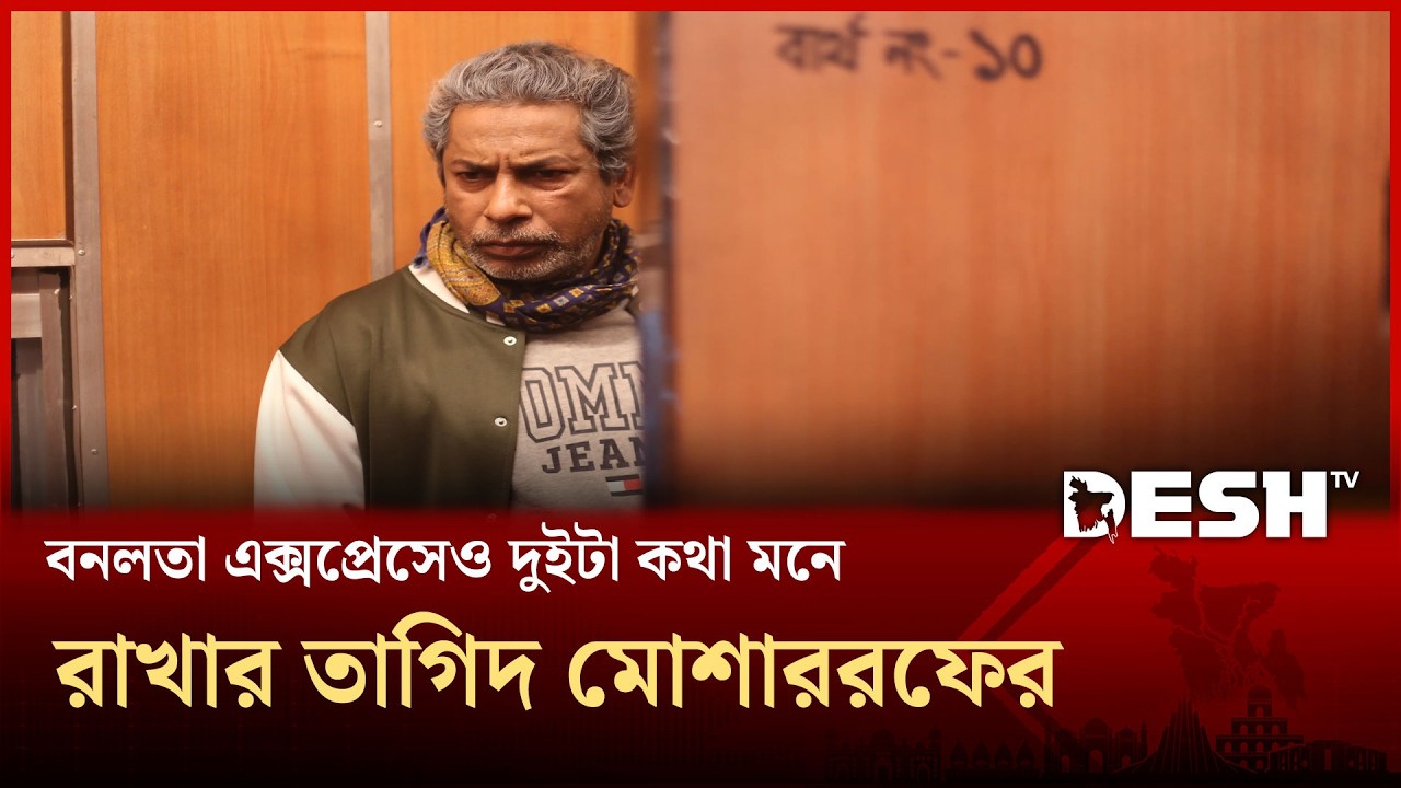 বাবার উপন্যাস অবলম্বনে নির্মিত সিনেমার পুত্রের কন্ঠ | Mosharraf Karim | Bonalata Express | Desh TV