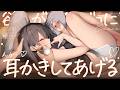 【ASMR】欲しがり彼女に耳かきしてあげる♡【KU100┊男性向け┊シチュボ】