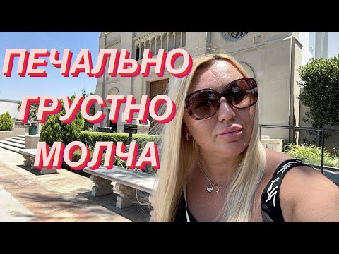 ГДЕ ПОХОРОНЕН МАЙКЛ ДЖЕКСОН И ЭЛИЗАБЕТ ТЭЙЛОР