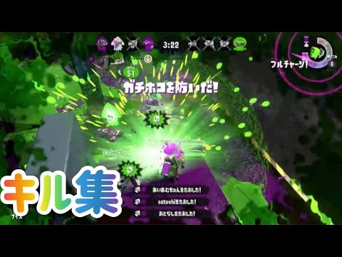【キル集】小学1年生がプレイするキル集【スプラトゥーン2 】