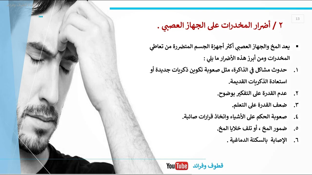 أضرار المخدرات - بدون إعلانات #النشاط_الطلابي #التوجيه_الطلابي #بدر_سليمان_ناصر_البدر #اكسبلور#ترند