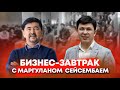 Маргулан Сейсембай. Романтика узбекского бизнеса. Ужин за $12000. Как продлить жизнь?