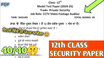 12th class private Security final paper 2025 | Pseb class 12th security paper 3 April 2025