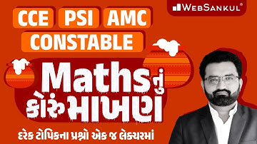 Maths | દરેક ટોપીકના પ્રશ્નો એક જ લેકચરમાં | ગણિત | CCE | PSI | Constable | AMC | WebSankul