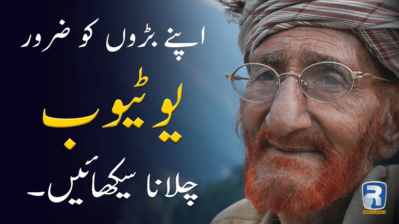Thumbnail for Apnay Baro ko Zaror YOUTUBE Chalana Sika ay | Rehan Allahwala