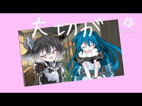 【お祝いpv】「東方改変pv」きゅうくらりん