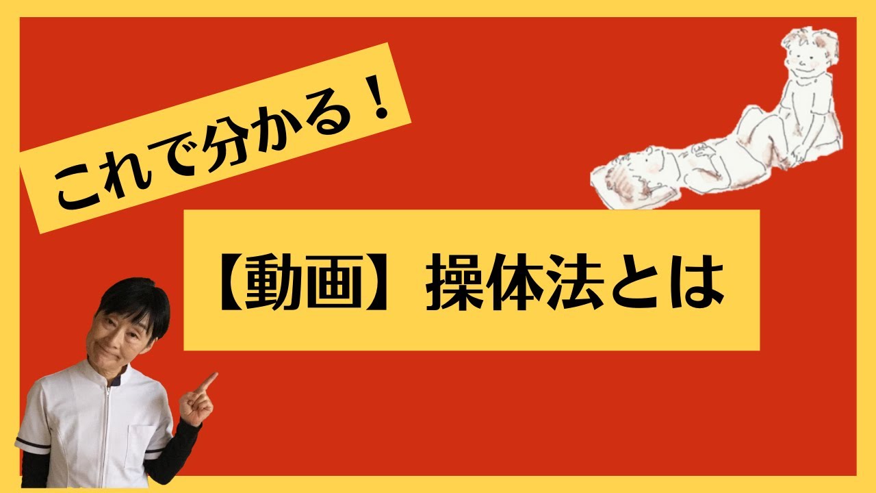 操体法とは|新百合ヶ丘・等々力の整体・美容鍼なら【川名操体治療室】 操体法とは|新百合ヶ丘・等々力の整体・美容鍼なら【川名操体治療室】