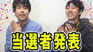 UFOキャッチャー景品の当選者発表とオフ会のお知らせ！