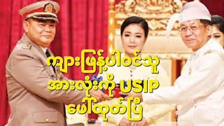 Video thumbnail of "ကျားဖြန့်လှိုင်းလုံးကြီးလာပြီ"