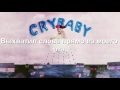 Melanie Martinez - Tag You're It (Rus Sub)