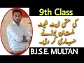 9th Class Official DateSheet Multan Board 2021| By Ch Shahzad Sahil