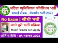 “Bhatinda Municipal Corporation Bharti 2025 | भटिंडा नगर निगम भर्ती 2025 | Latest Govt Jobs 2025”
