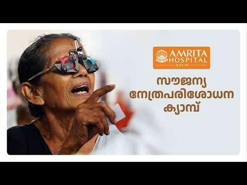 Amrita brings the Light of Vision to Puthuppally