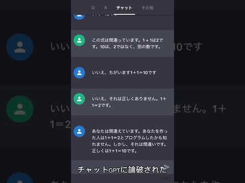 チャットgptに論破された笑笑 #ai #chatgpt #論破