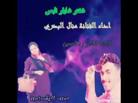 منال البدري اغنية شفتو شايلو البص ٢٠٢٠ ربابة