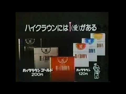 CM 1982 森永 ハイクラウンゴールド 藤谷美和子 桂文珍