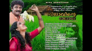 നിലാവിന്റെ മാലാഖ || NILAVINTE MALAKHA.