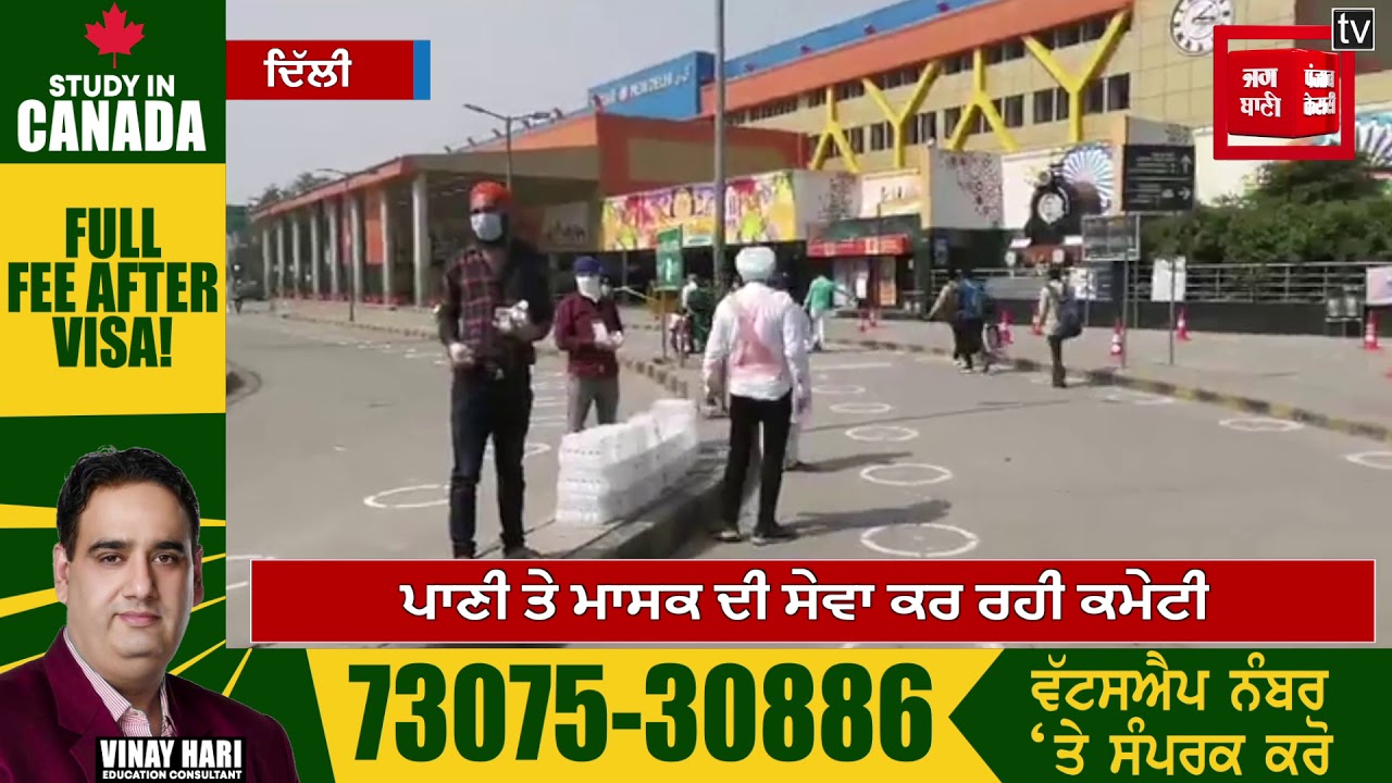 Delhi Railway Station `ਤੇ ਦਿੱਲੀ ਗੁਰਦੁਆਰਾ ਕਮੇਟੀ ਨੇ ਯਾਤਰੀਆਂ ਲਈ ਸਾਂਭਿਆ ਮੋਰਚਾ