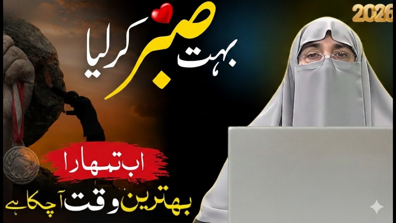 Top Islamic Scholar Dr Farhat Hashmi Shares Secret to SABR