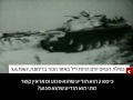 מלחמת ששת הימים , הקלטות רשת הקשר של חיל האוויר , חדשות 2 מאוסף ארכיון צה"ל ומעהב"ט