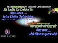 Ek Ladki Ko Dekha To Karaoke With Scrolling Lyrics Eng  & हिंदी Mp3 Song