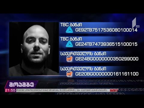 საქველმოქმედო განცხადება