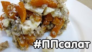 Салат из зеленой гречки с тыквой и фетой - правильное питание(ППсалат из зеленой гречки с тыквой и фетой – сытный и полезный завтрак для всей семьи. 500 г – тыква 160 г..., 2016-02-07T08:14:22.000Z)