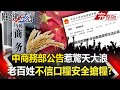 【關鍵時刻全集】20211104 中國商務部公告惹驚天大浪 老百姓不信「口糧絕對安全」瘋狂搶糧!?耍流氓?美「中國軍力報告」2030年核彈增400% 2027台海危機最高峰!?|劉寶傑