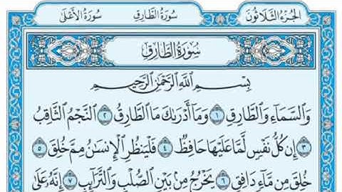 سورة الطارق مكتوبة - صلاح بوخاطر