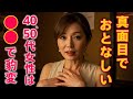 真面目でおとなしそうな大人の女性を豹変させてしまう魔法のスイッチ！恋愛心理学