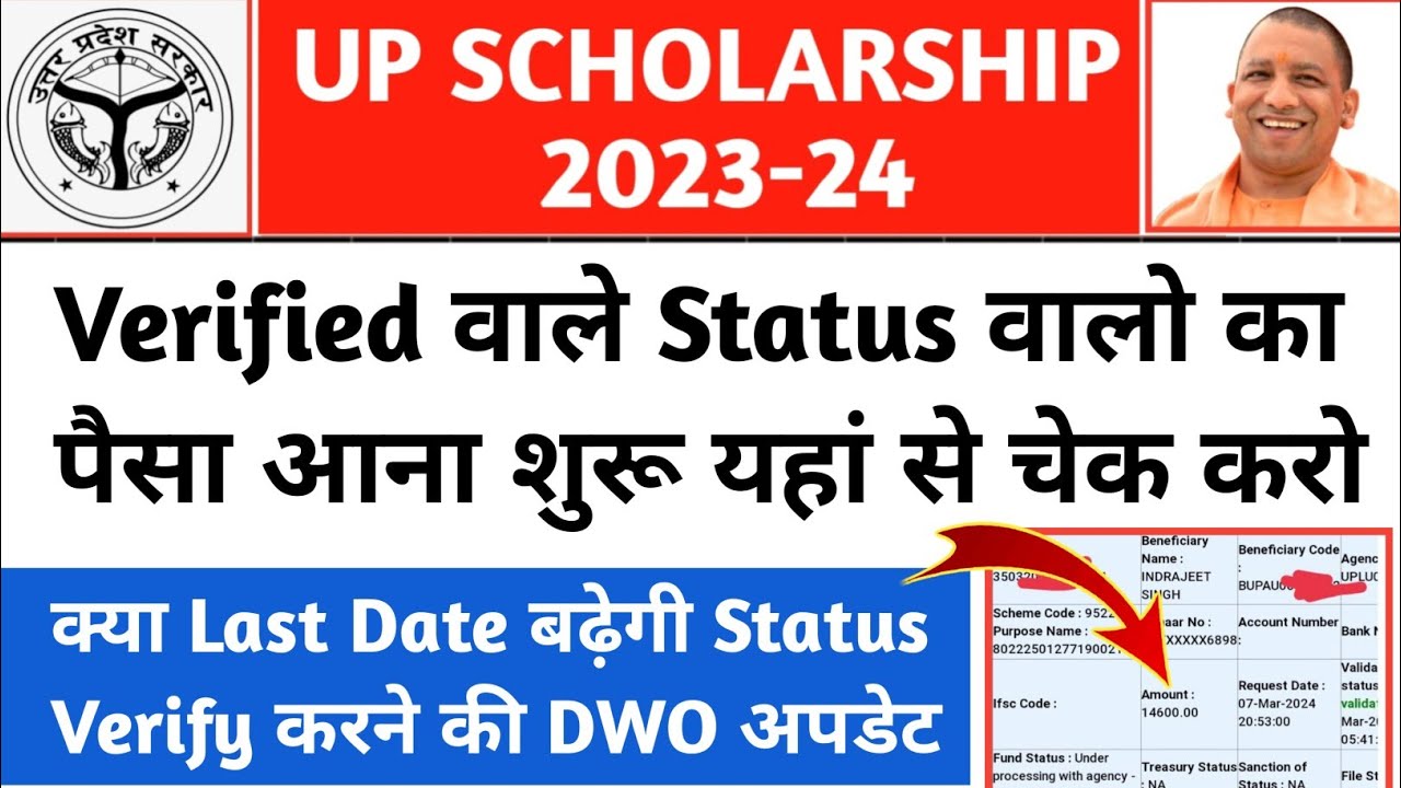up scholarship ka 2023 24 paisa kab tak aayega || up scholarship latest ...