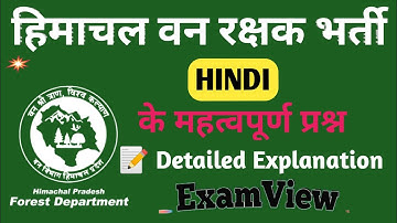Hp forest guard || hp Exams 2021 || examview || Hindi test