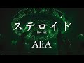 AliA / ステロイド【Official Live Video】
