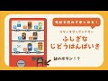 【スケッチブックシアター】ふしぎなじどうはんばいき 【保育】