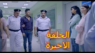 مسلسل ورا كل باب في عشق البنات الحلقة الاخيره