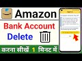 Amazon se bank account delete kaise kare | Amazon se bank account kaise hataye | 2025 