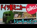 Siku 突然だけど海外のミニカー買ってみたわ HOスケール Siku ボルボトレーラーレビュー Siku 突然だけど海外のミニカー買ってみたわ HOスケール Siku ボルボトレーラーレビュー