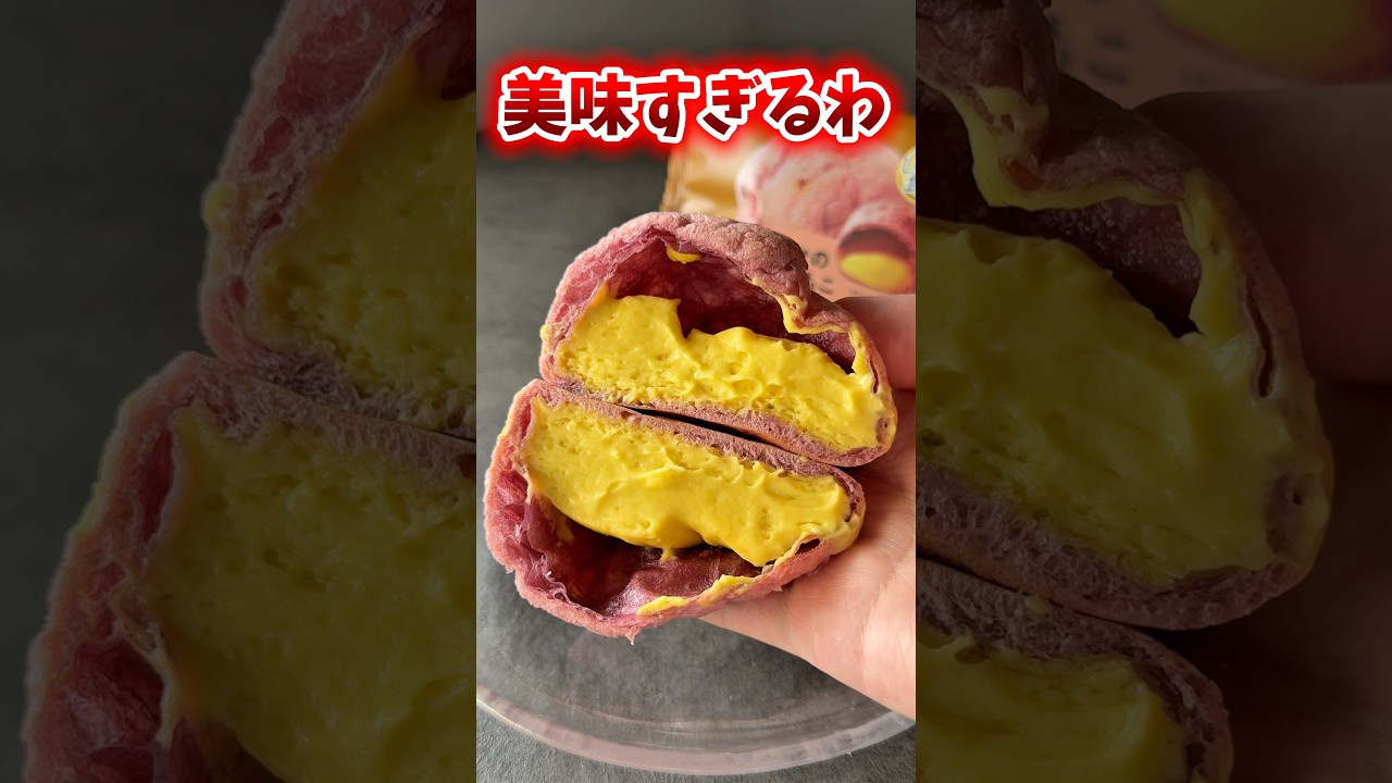 【セブン】SNSで話題の新作スイーツ食べてみた正直な感想🍠 #shorts #セブンイレブン