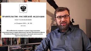 Окончательные сроки сдачи отчетности СЗВ-ТД в Пенсионный Фонд. Новое в законодательстве.