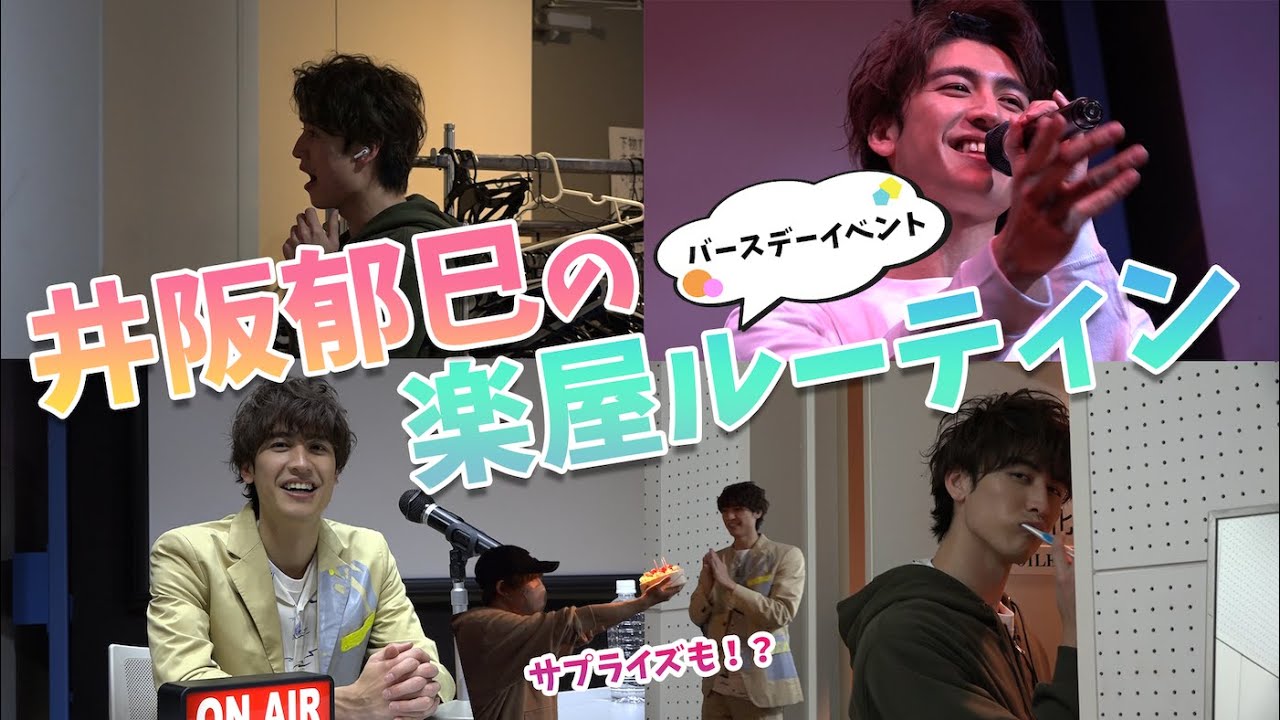 【staffレポ】「井阪郁巳 BDイベント 2022」裏側に密着!!