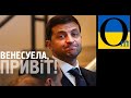 Пристебніть паски, зе-команда пускає Україну в економічний штопор