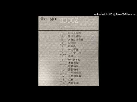 10B. 李克勤 - 後會有期
