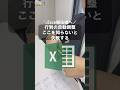 行列の自動調整 ここを知らないと失敗する #excel #エクセル
