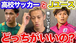 本田圭佑の人生 切り抜き Youtube