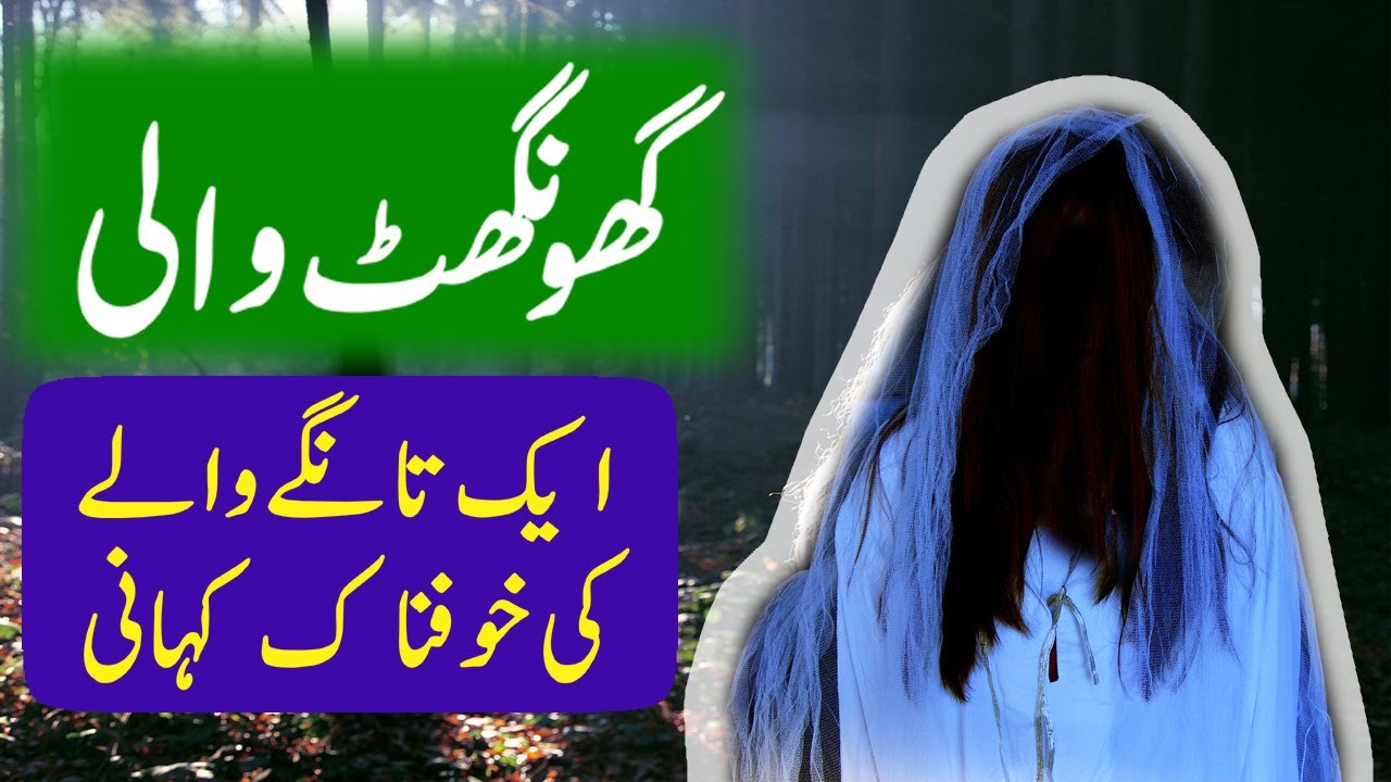 Ghoonghat Wali || Rampur Ka Raju || Urdu Hindi | Horror Story
