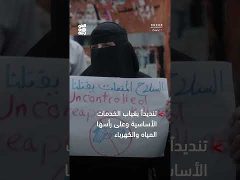 وقفة احتجاجية نسوية في تعز تنديدا بتردي الخدمات الأساسية وعلى رأسها المياه