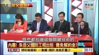 20151026正晶限時批_鍾年晃(節錄)談高育仁x國防部工程案x彭文正講來龍去脈x朱立倫x候選人要被檢驗