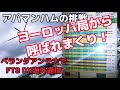 【Apa-man Ham Challenge③】18MHzFT8DX ベランダアンテナでQSOに挑戦！（ヨーロッパから呼ばれまくり編/Called by European stations）