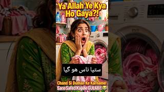 😰DULHAN NE KRDI GADBR😡#shorts #comedy #funny #viral #trending #explore #popular  #sasbahucomedy #lol
