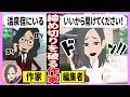 【LINEアニメ】締め切りを破って逃亡する作家&rarr;担当編集者が奥の手を使った結果...【スカッとする話】